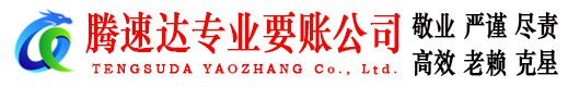 宿城追债公司
